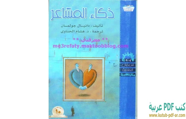 ذكاء المشاعر